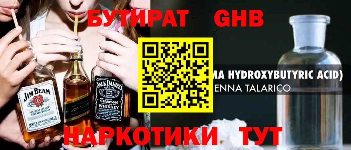 Бутират Butirat Белая Калитва