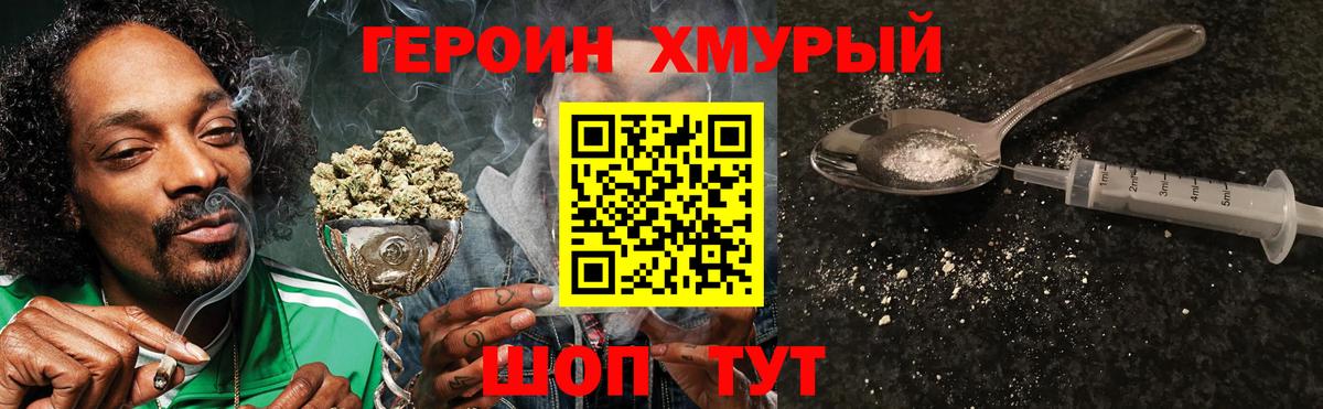 Героин белый Белая Калитва