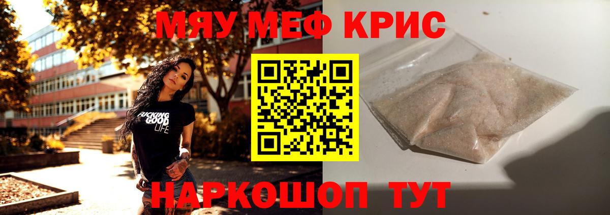 МЯУ-МЯУ mephedrone  МЕФ  Белая Калитва  Вход с VPN 