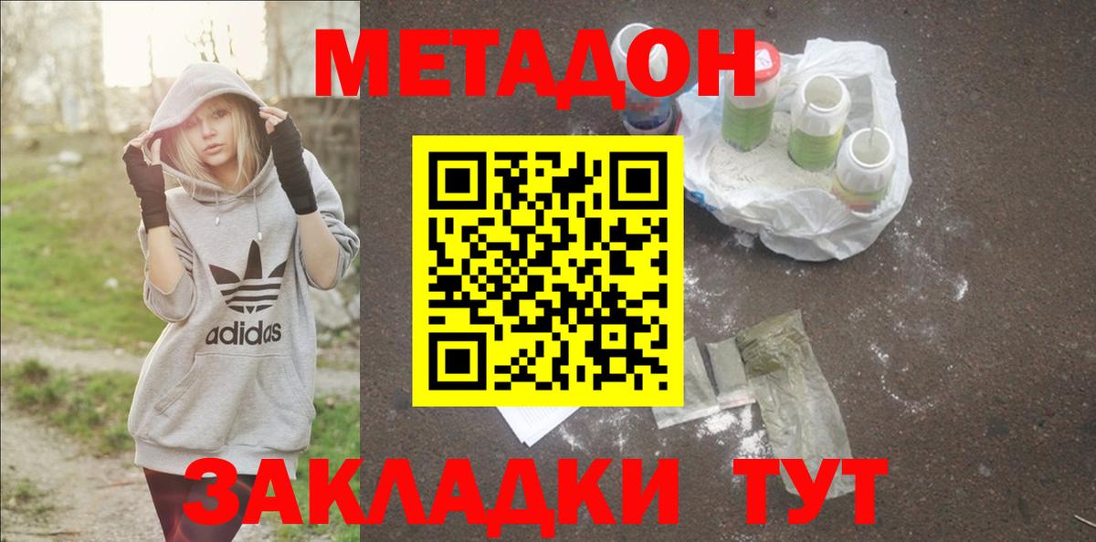 МЕТАДОН VHQ  Вход с VPN  Белая Калитва 